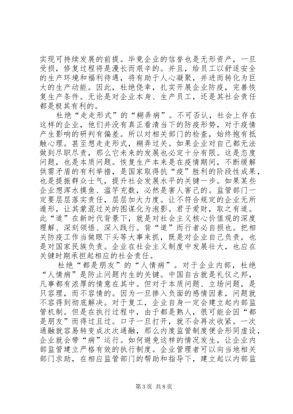 学习肺炎疫情中逆行者感人事迹心得体会_第3页