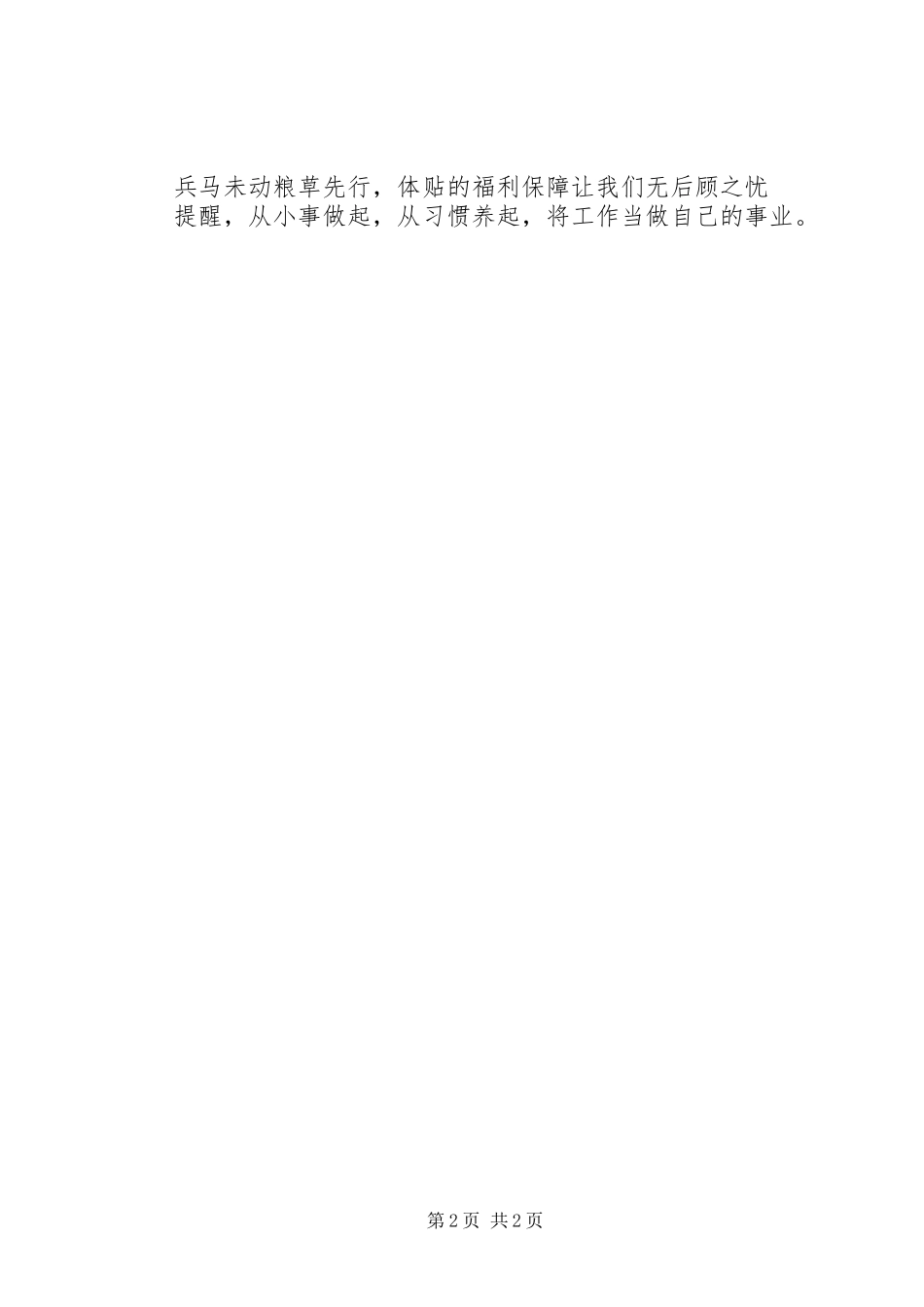 调控中心培训心得体会_第2页