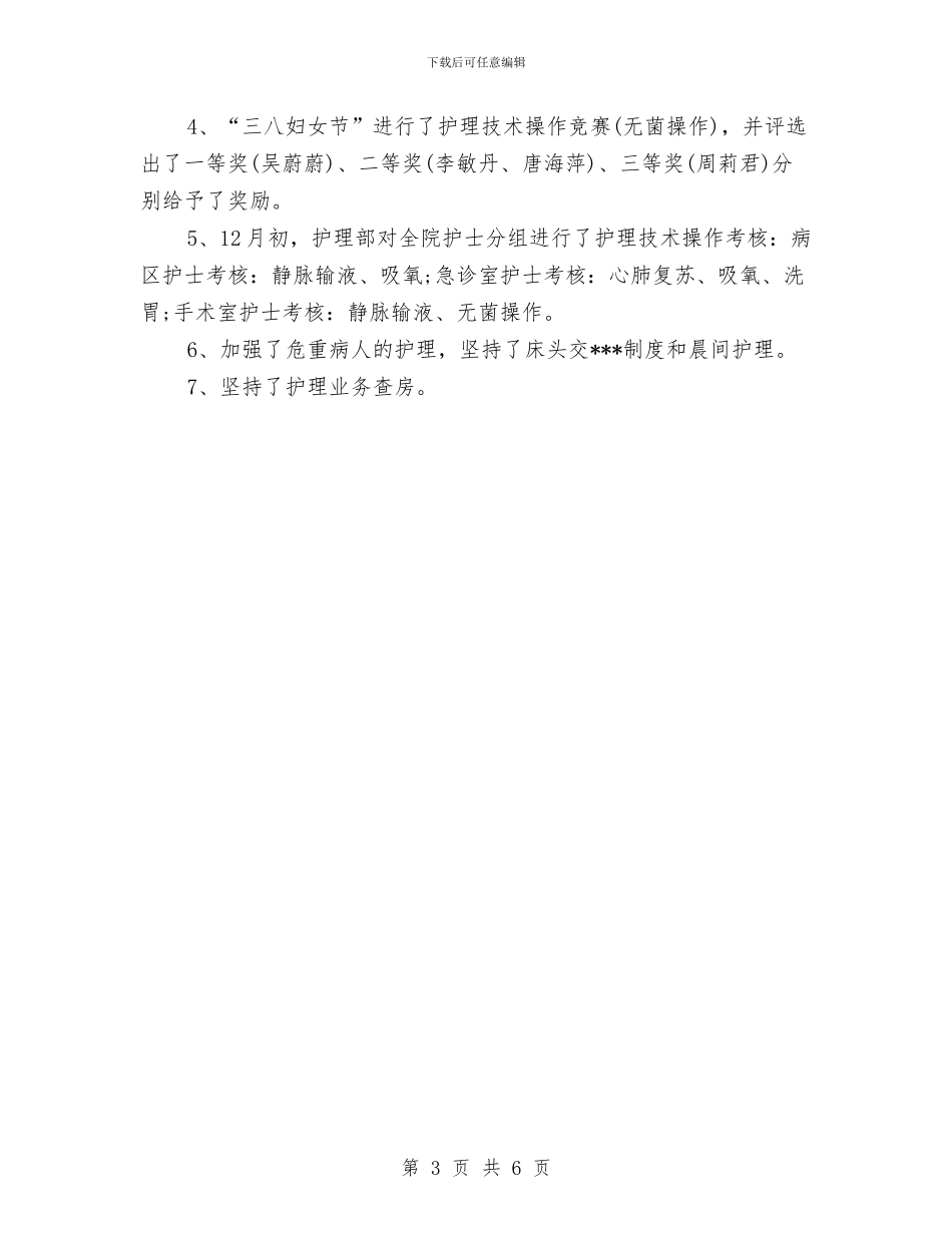 护士长月度工作计划与护士长详细工作计划汇编_第3页