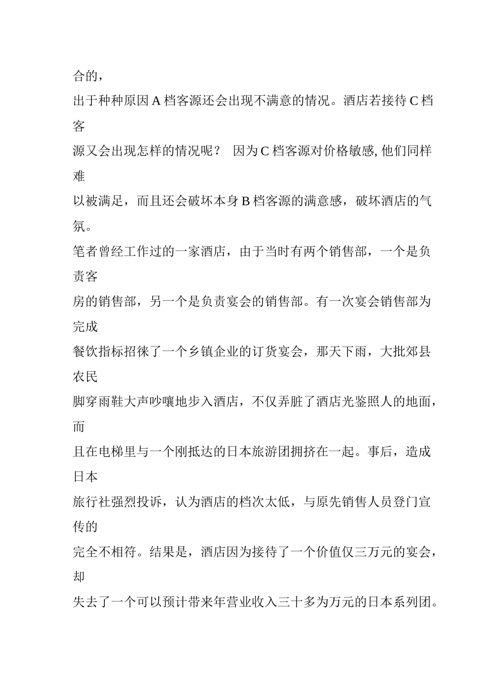 某酒店营销观念经典要素_第2页