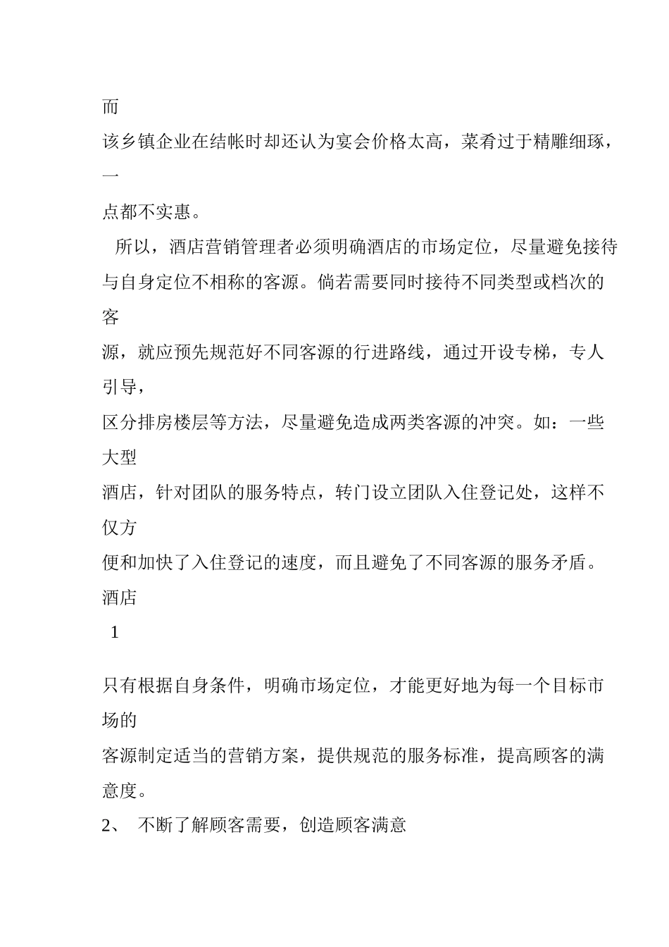 某酒店营销观念经典要素_第3页