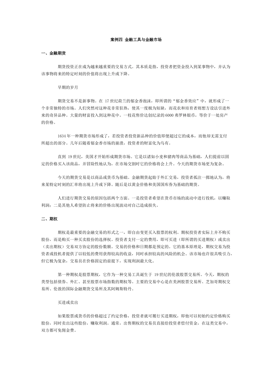 案例四 金融工具与金融市场_第1页