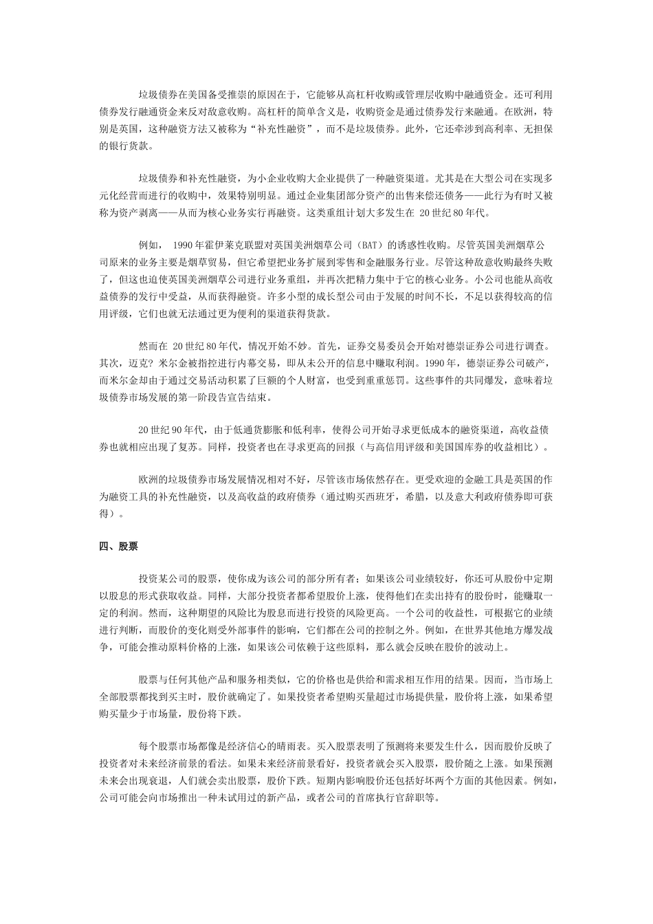 案例四 金融工具与金融市场_第3页