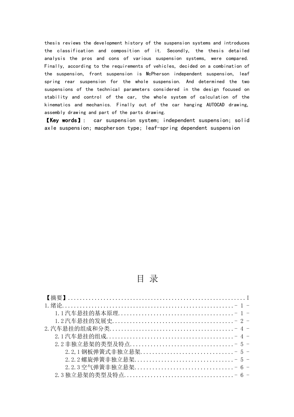 9m空气悬架大客车后悬架设计_第3页