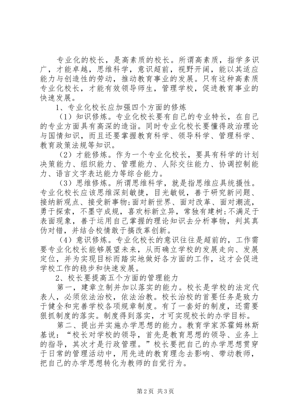 学校长读书心得体会_第2页