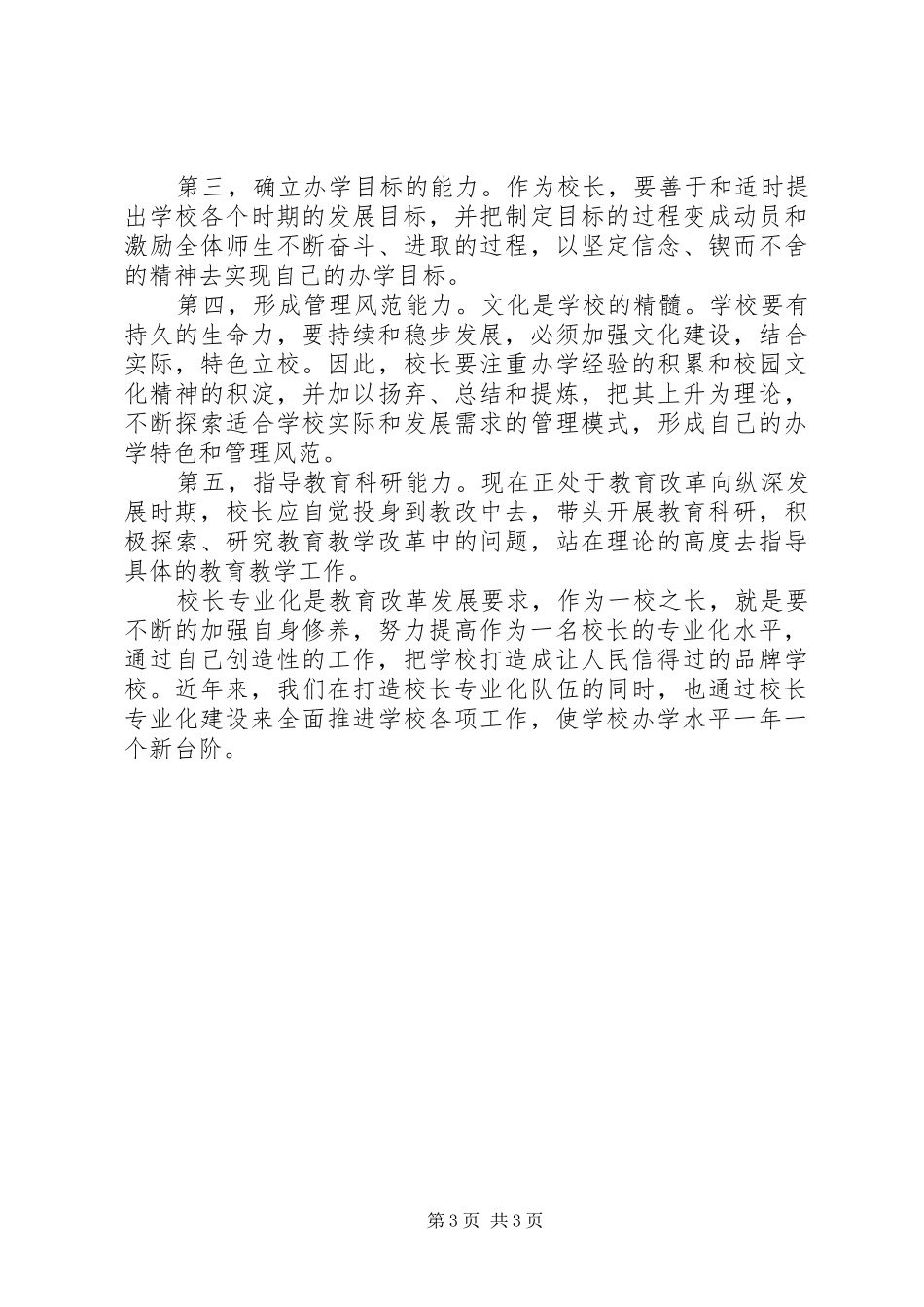 学校长读书心得体会_第3页