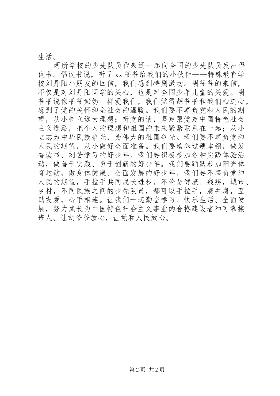 争当四个好少年心得体会_第2页