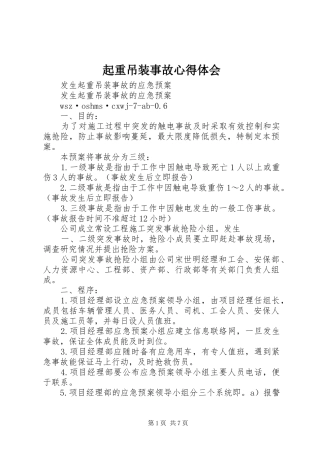 起重吊装事故心得体会