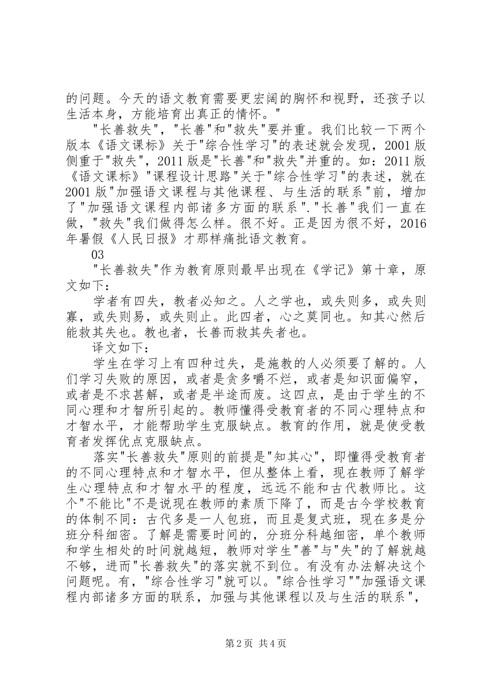 读《学记》有感：用综合性学习长善救失_第2页