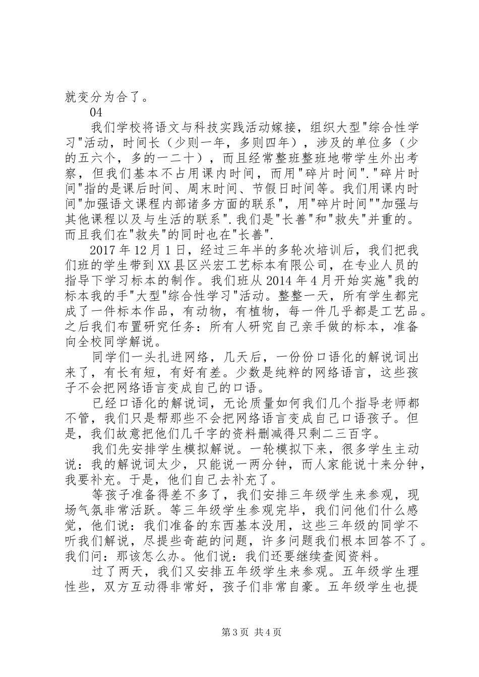 读《学记》有感：用综合性学习长善救失_第3页