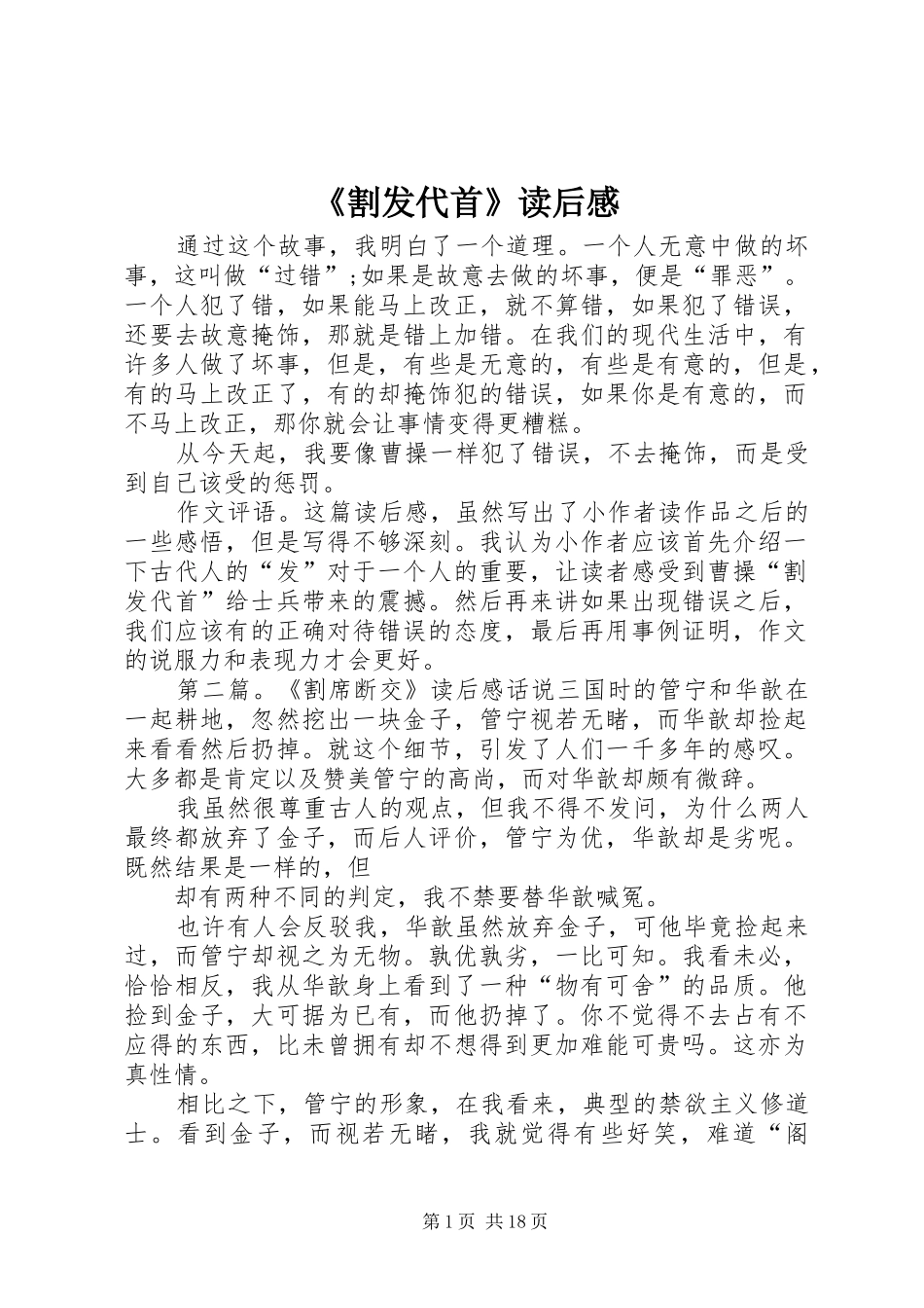 《割发代首》读后感_第1页