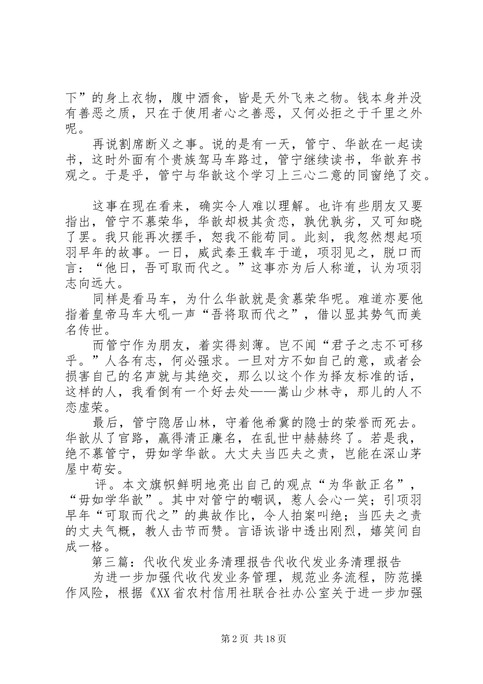 《割发代首》读后感_第2页