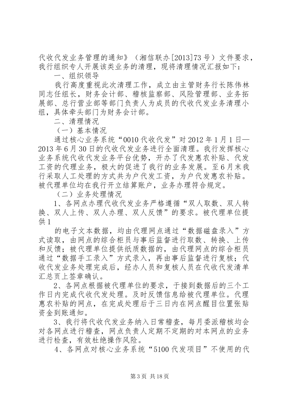 《割发代首》读后感_第3页