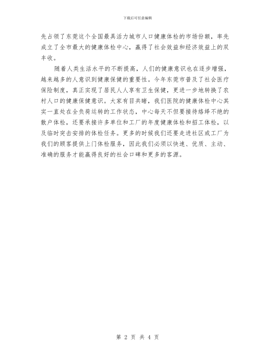 护士长竞争上岗演讲稿与护士长竞职演讲稿公众演讲汇编_第2页