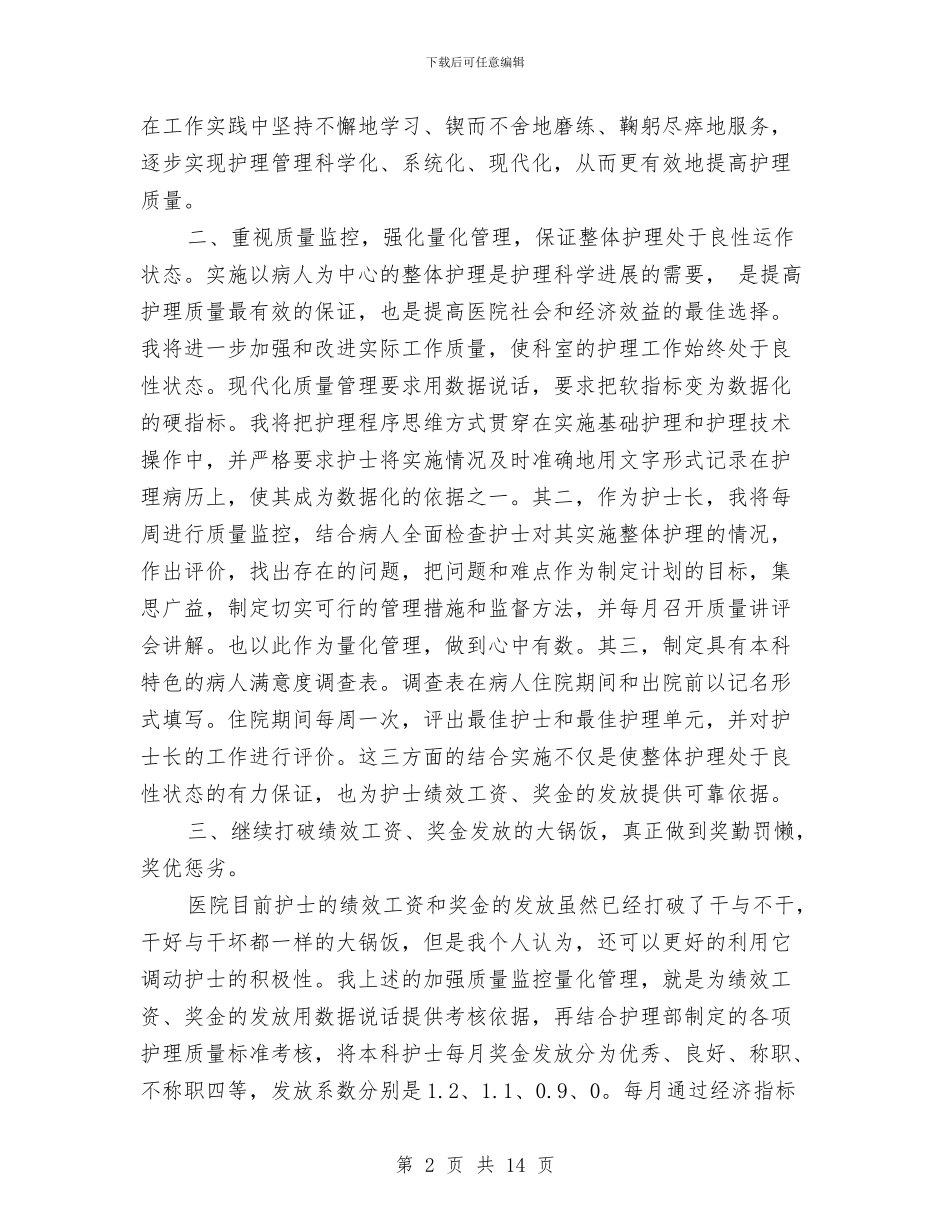 护士长竞聘报告与护士长竞聘演讲稿精选范文3篇汇编_第2页