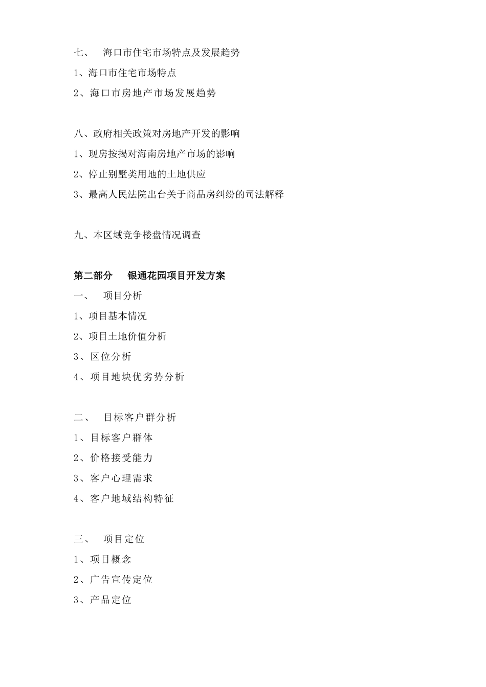 某地产楼盘项目策划报告_第2页