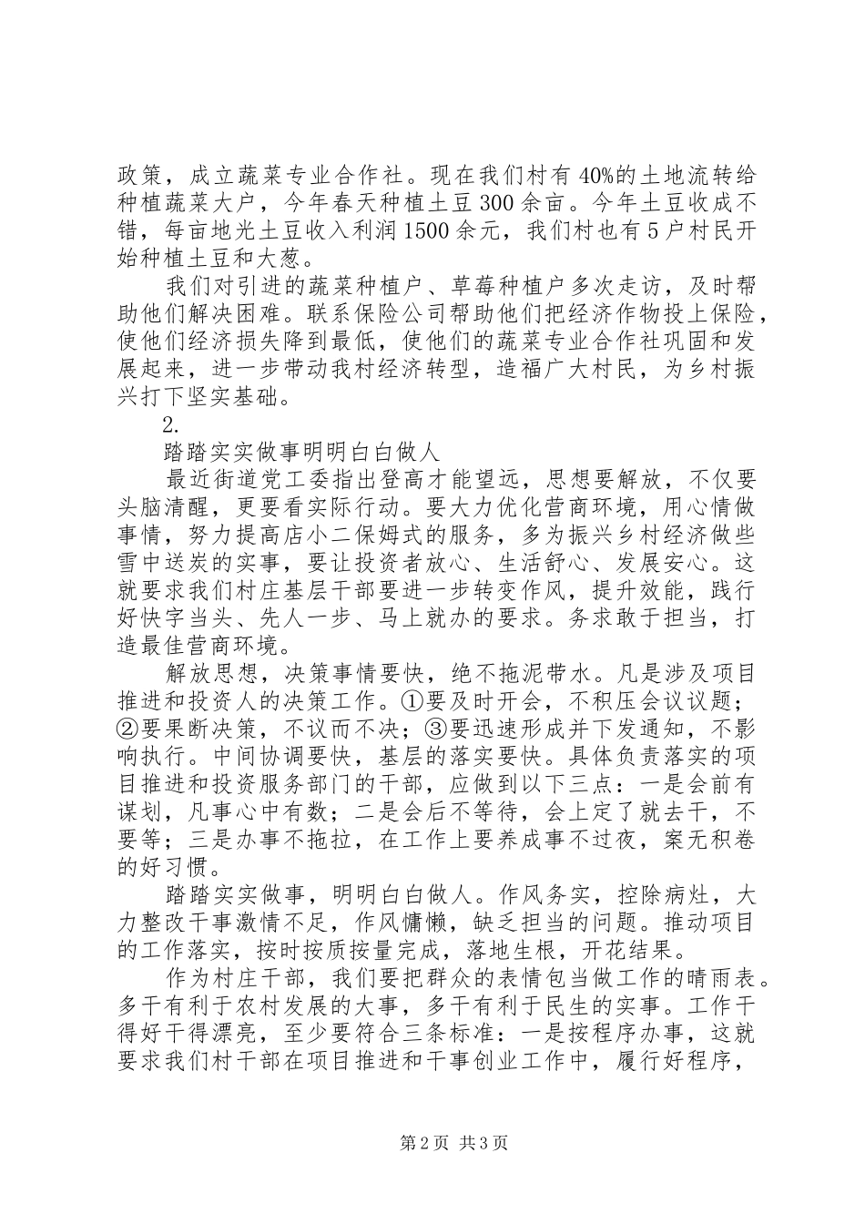 关于优化营商环境心得体会_第2页