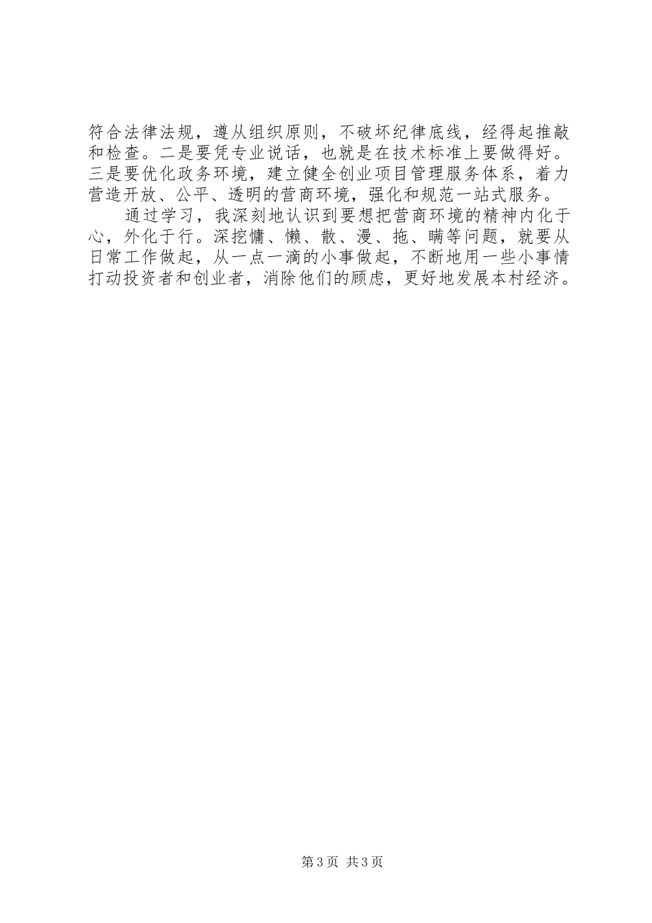 关于优化营商环境心得体会_第3页