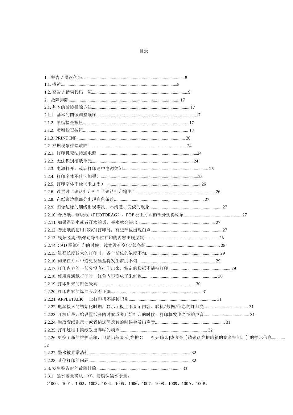 包装印刷佳能大幅面打印机维修手册_第3页