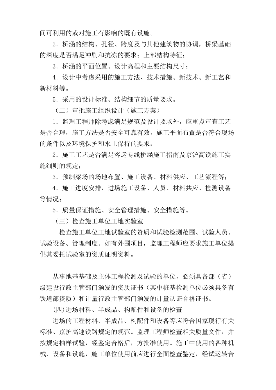 铁路桥梁工程施工质量_第2页