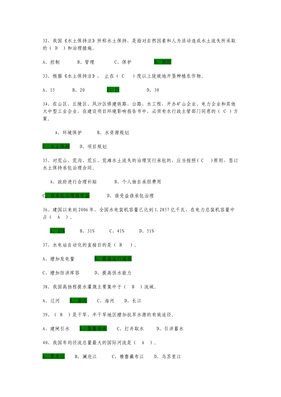 考试专用_水利+知识+试题_第3页