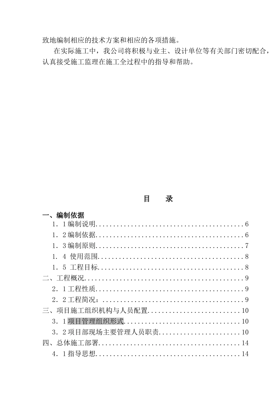 光伏发电工程项目施工组织设计方案(DOC139页)_第2页