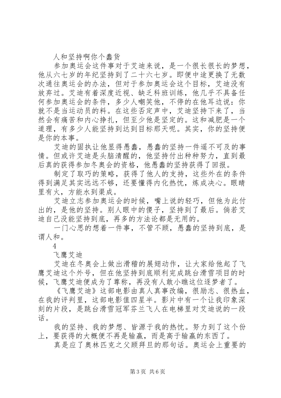 飞鹰艾迪观后感精选_第3页