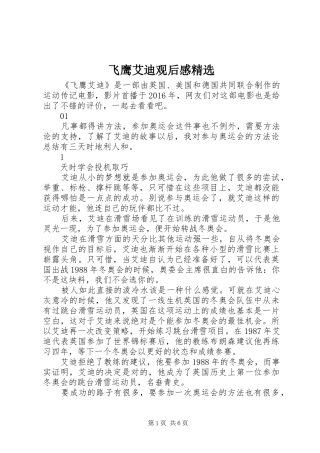 飞鹰艾迪观后感精选