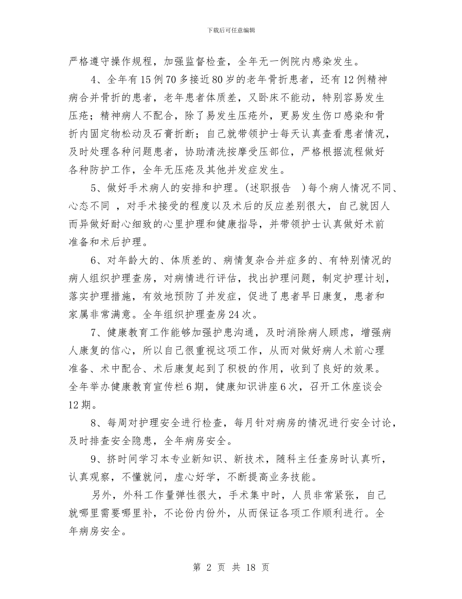 护士长述职简要汇报与护理专业社会实践报告4篇汇编_第2页