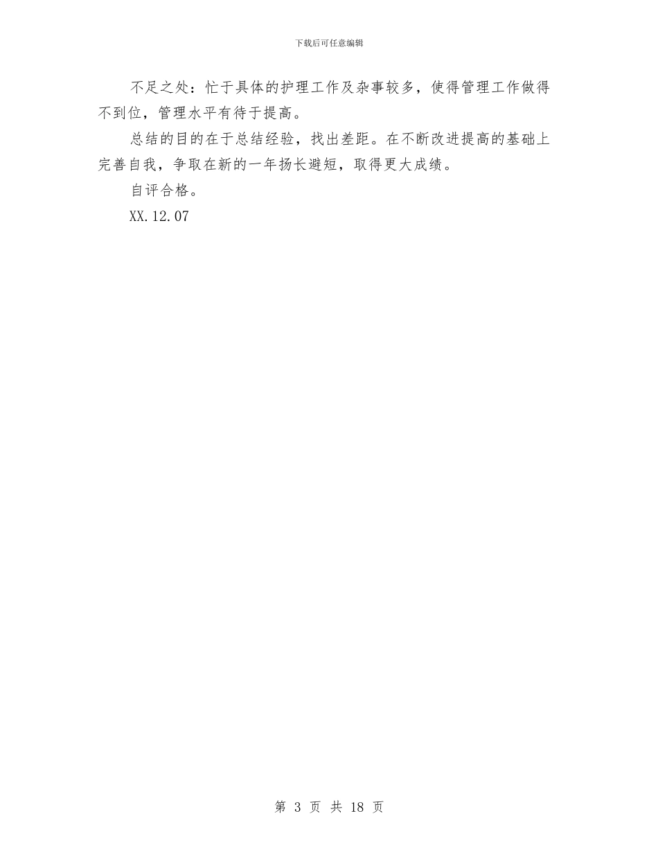 护士长述职简要汇报与护理专业社会实践报告4篇汇编_第3页