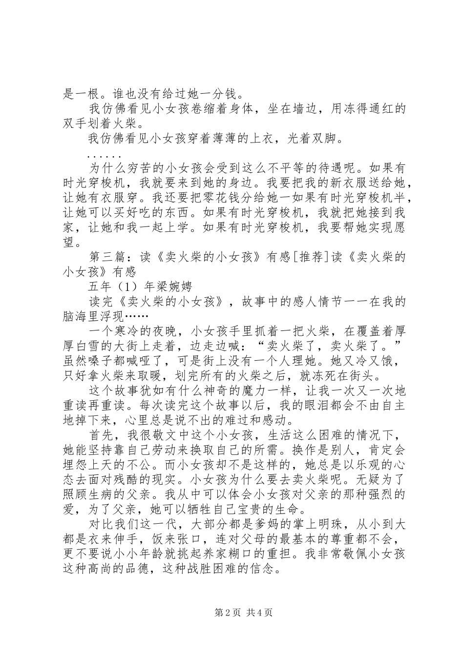 因为爱《读卖火柴的小女孩有感》_第2页