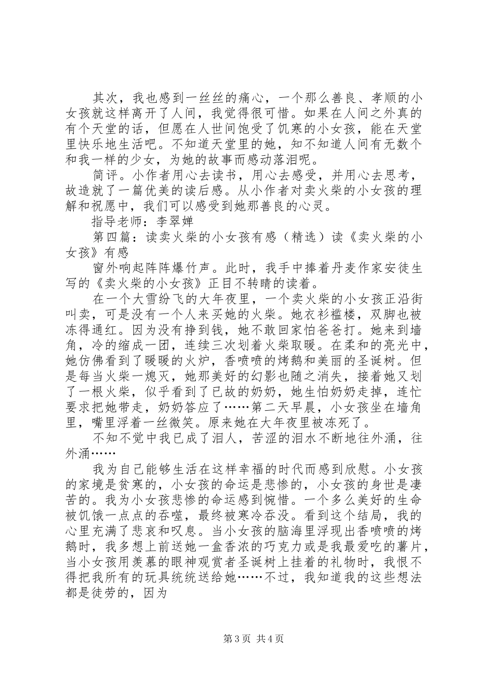 因为爱《读卖火柴的小女孩有感》_第3页