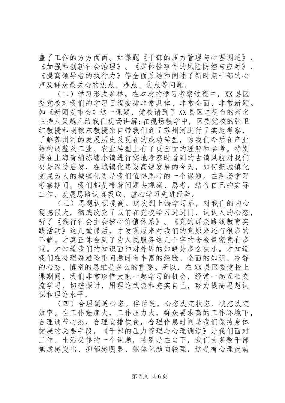 青年干部培训学习外出考察心得体会_第2页