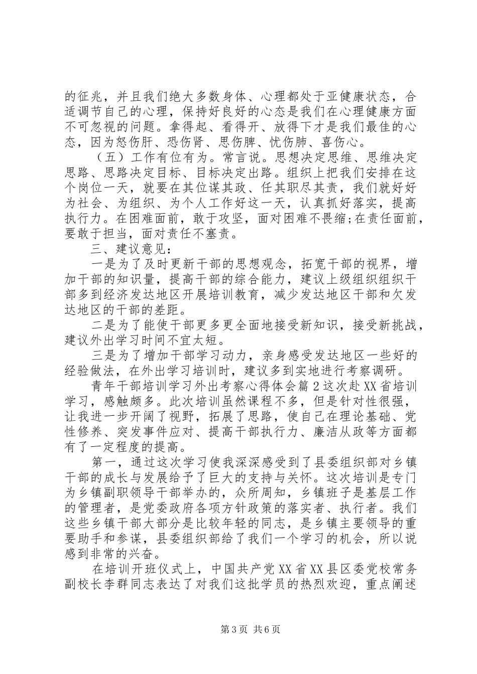 青年干部培训学习外出考察心得体会_第3页