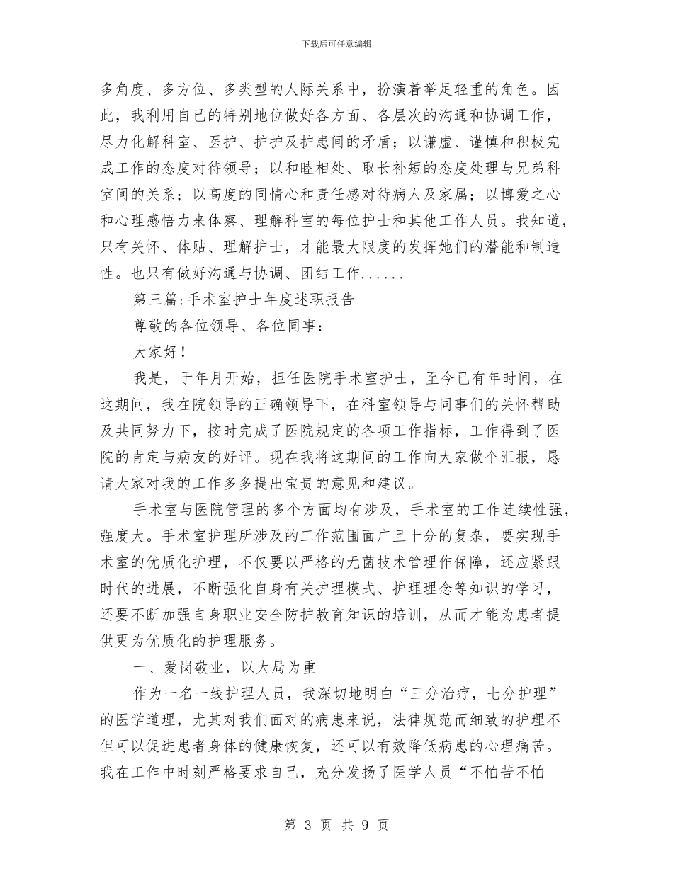 护士长述职报告专题6篇与护师年度工作总结汇编_第3页