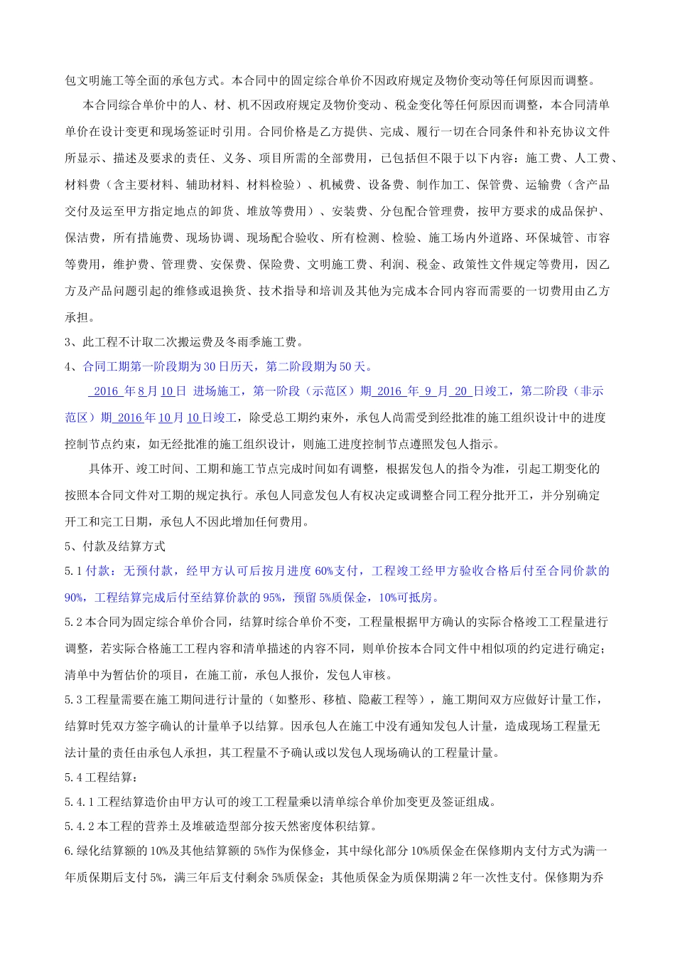 某地块别墅部分园林景观合同范本_第3页