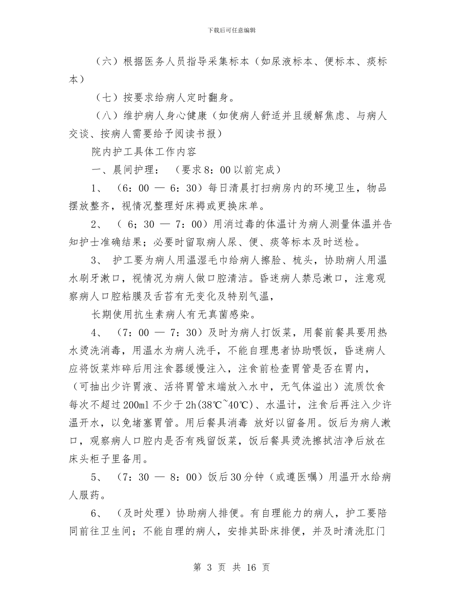 护工个人工作总结与护师2024个人年终工作总结汇编_第3页
