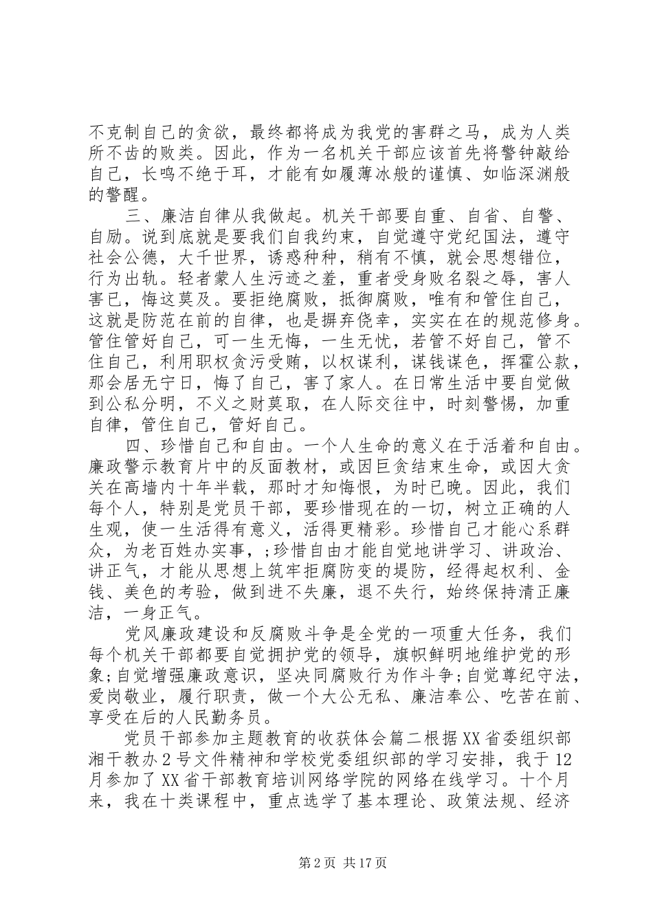 20XX年党员干部参加主题教育学习收获体会范文十篇_第2页