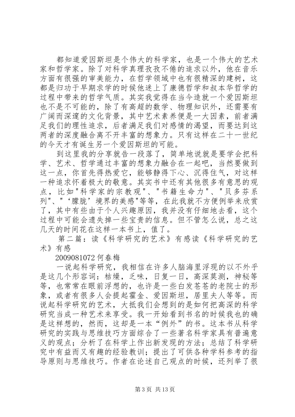 读《科学艺术哲学断想》有感20XX年字_第3页