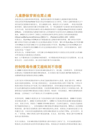 医疗保健-保健知识