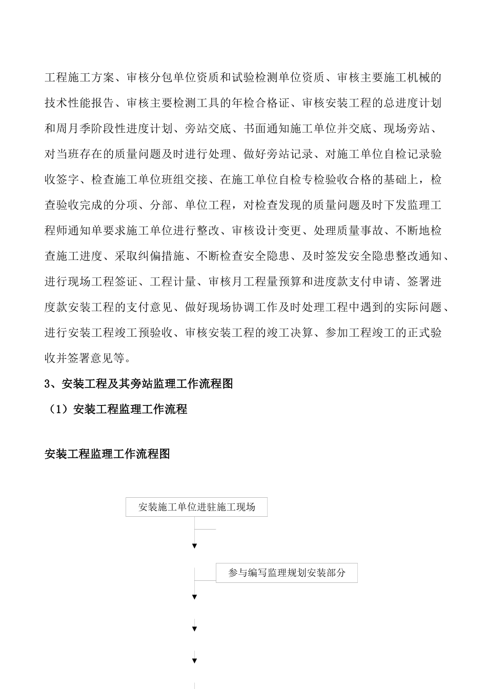 设备安装工程监理实施细则_第3页