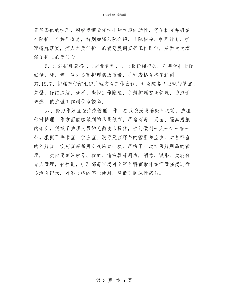 护师2024年工作计划书与护师2024年度工作计划汇编_第3页