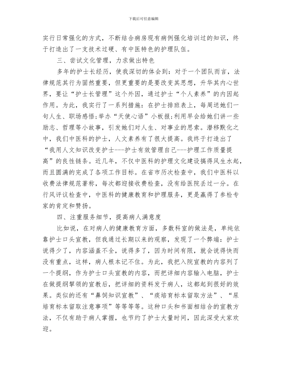 护师上岗培训工作总结范文与护师个人上半年工作总结报告汇编_第3页