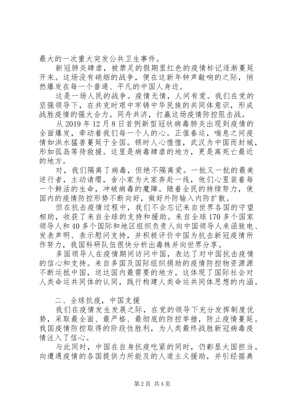关于疫情的形势与政策心得体会_第2页