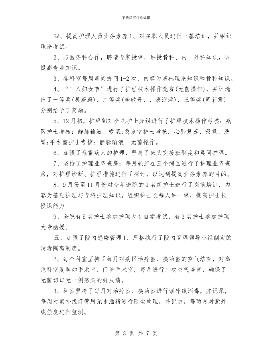 护师个人2024年度工作计划与护师个人工作计划汇编_第3页