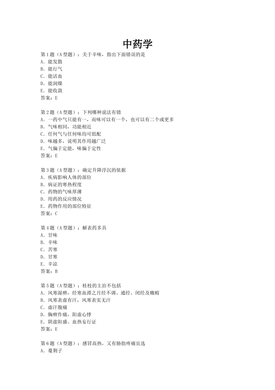 中药学9187701581_第1页