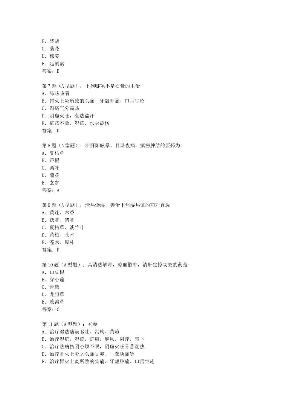 中药学9187701581_第2页