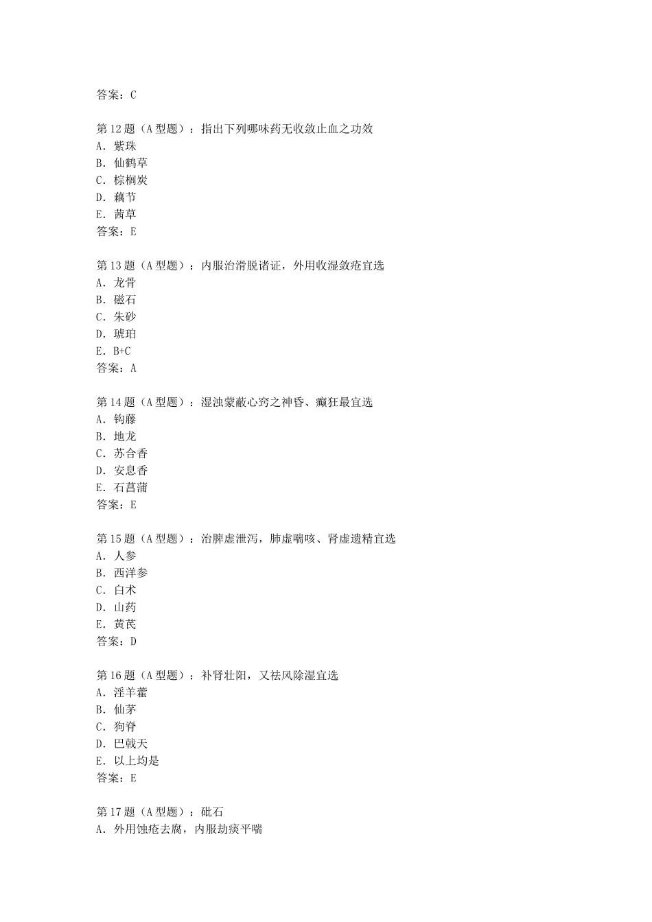 中药学9187701581_第3页