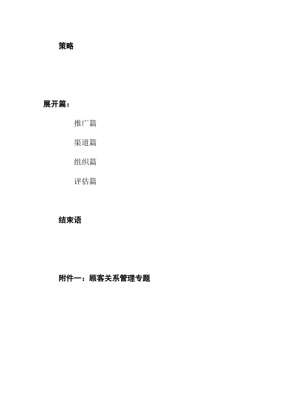 某酒坊上市推广方案_第2页