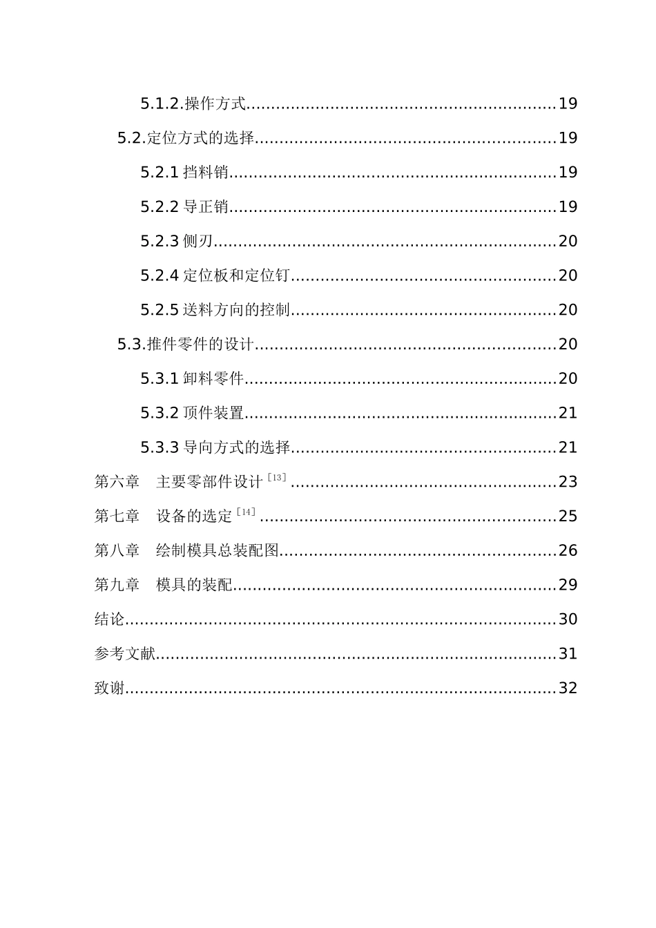 车门垫板冲压模具课程设计1_第3页